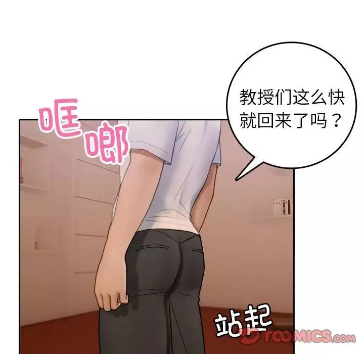借住教授家第37話