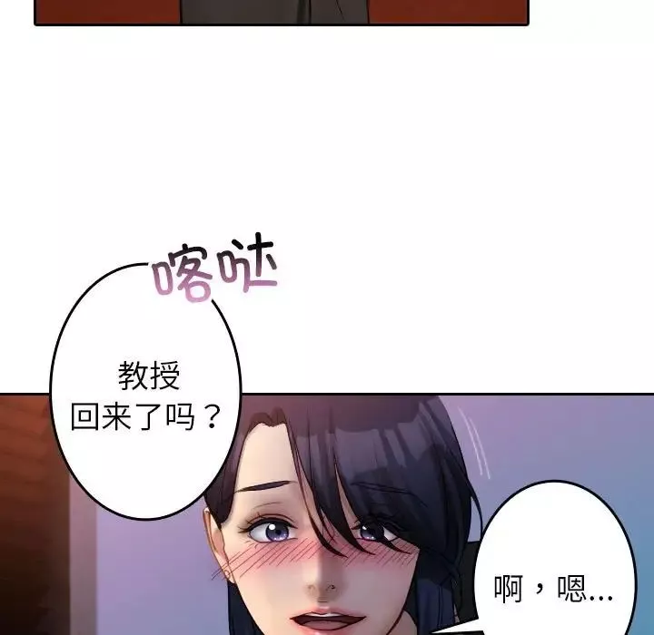 借住教授家-第37话 - 图片 59