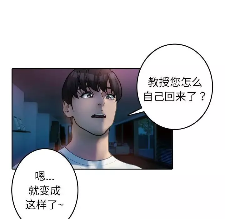 借住教授家-第37话 - 图片 61