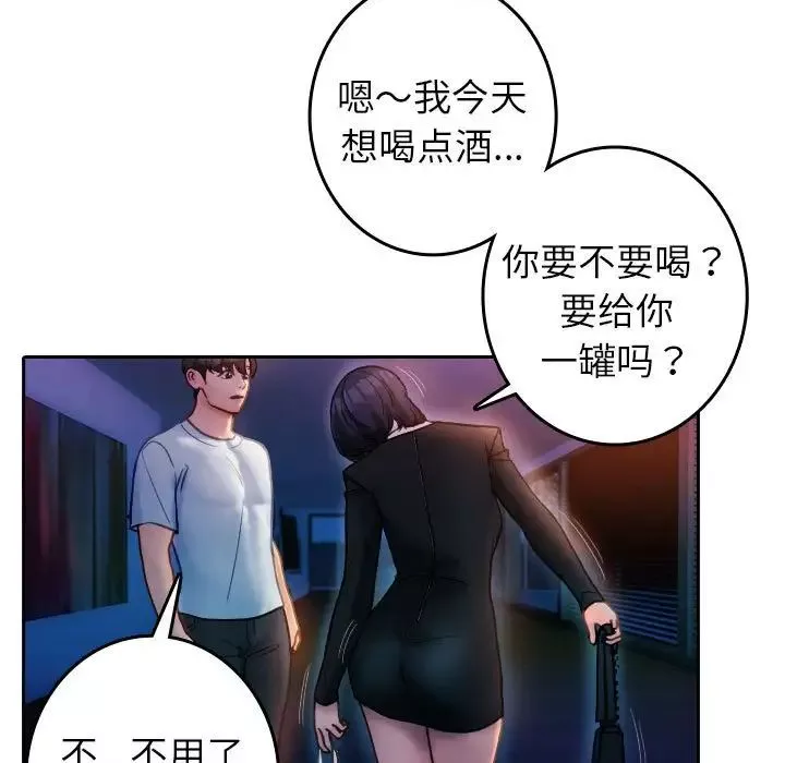 借住教授家第37話