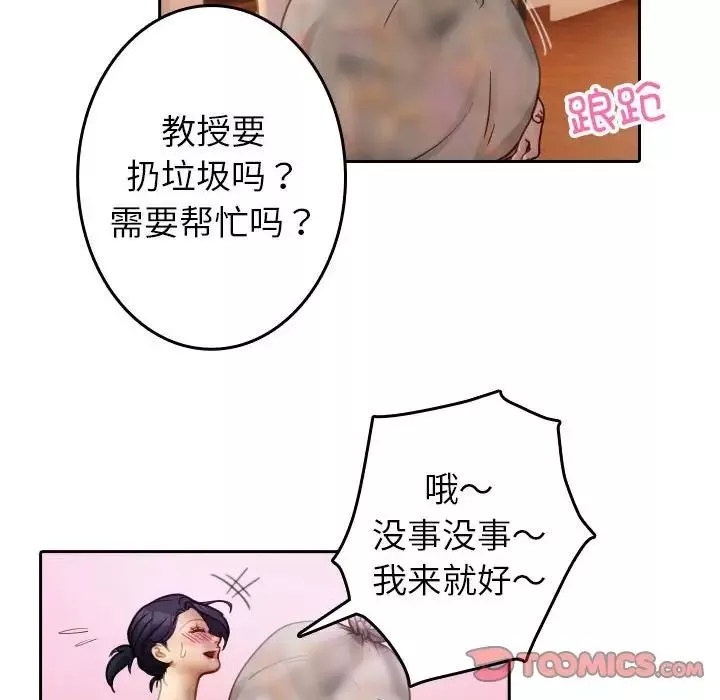 借住教授家-第37话 - 图片 70
