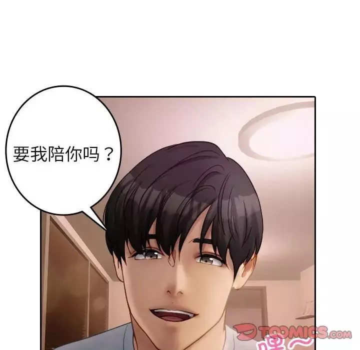 借住教授家第37話