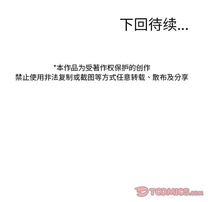 借住教授家-第37话 - 图片 90