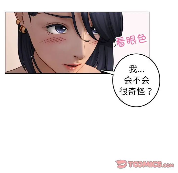 借住教授家第38话