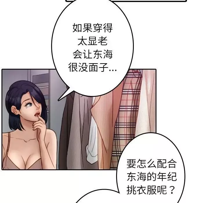 借住教授家-第38话 - 图片 15