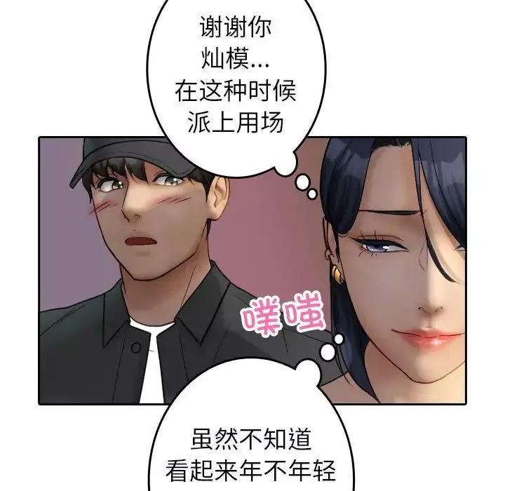 借住教授家第38話