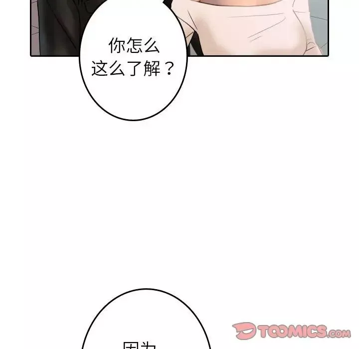 借住教授家-第38话 - 图片 30