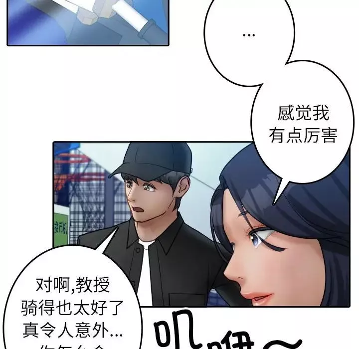 借住教授家-第38话 - 图片 44