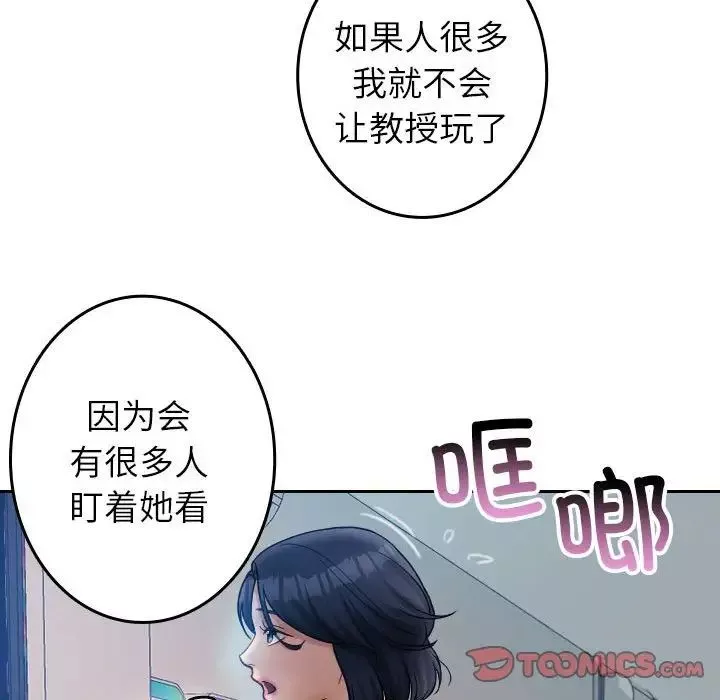 借住教授家-第38话 - 图片 54