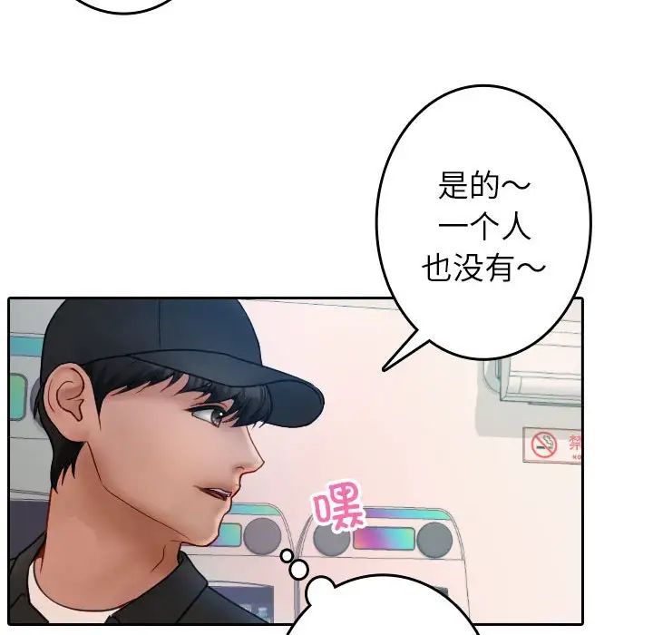 借住教授家第38话