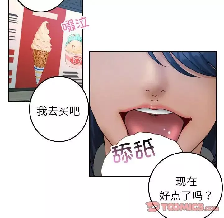 借住教授家-第39话 - 图片 6