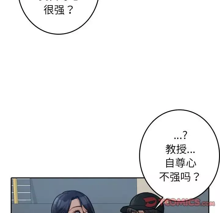 借住教授家-第39话 - 图片 12