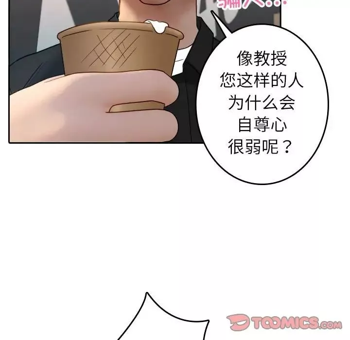 借住教授家-第39话 - 图片 15