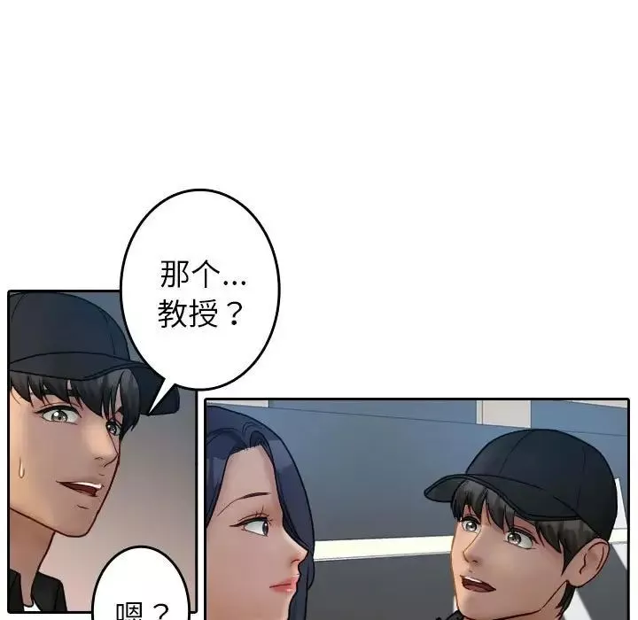借住教授家第39話