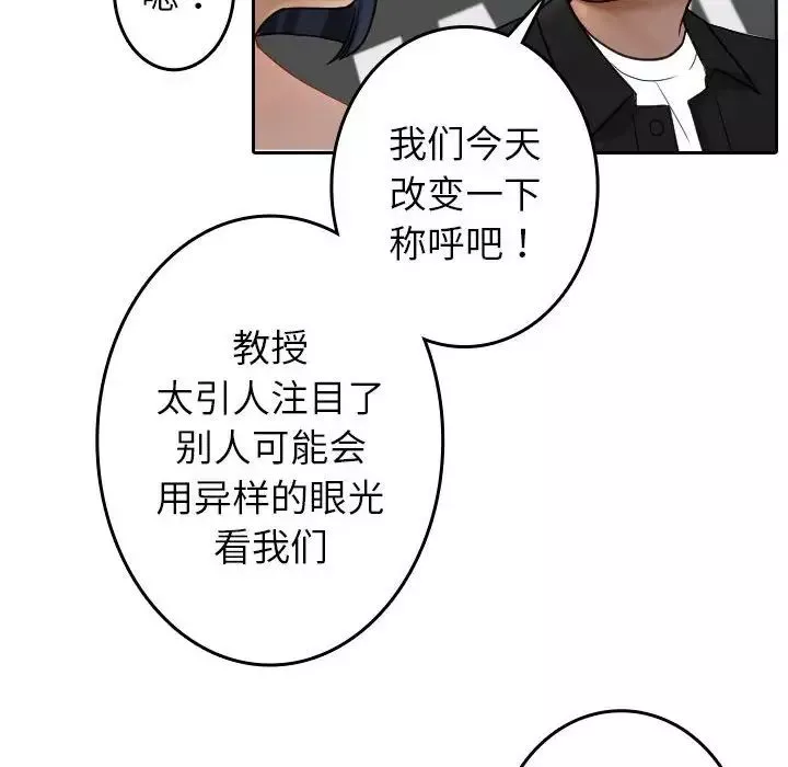 借住教授家第39話