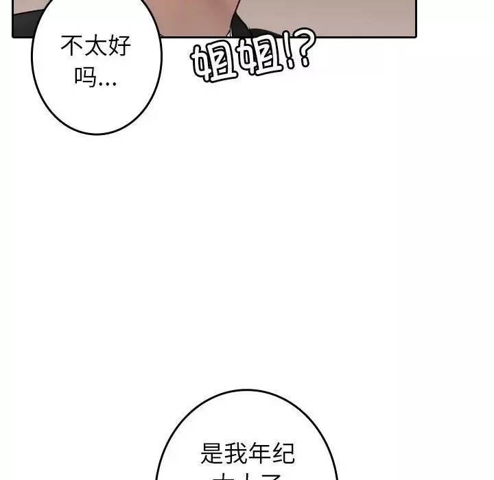 借住教授家-第39话 - 图片 23