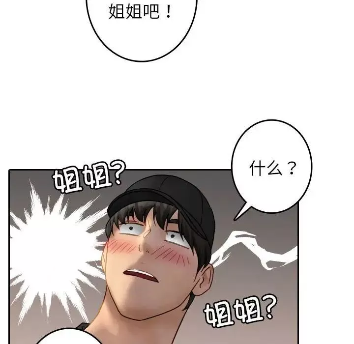 借住教授家-第39话 - 图片 22