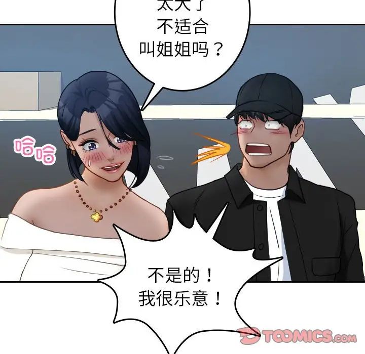 借住教授家第39话