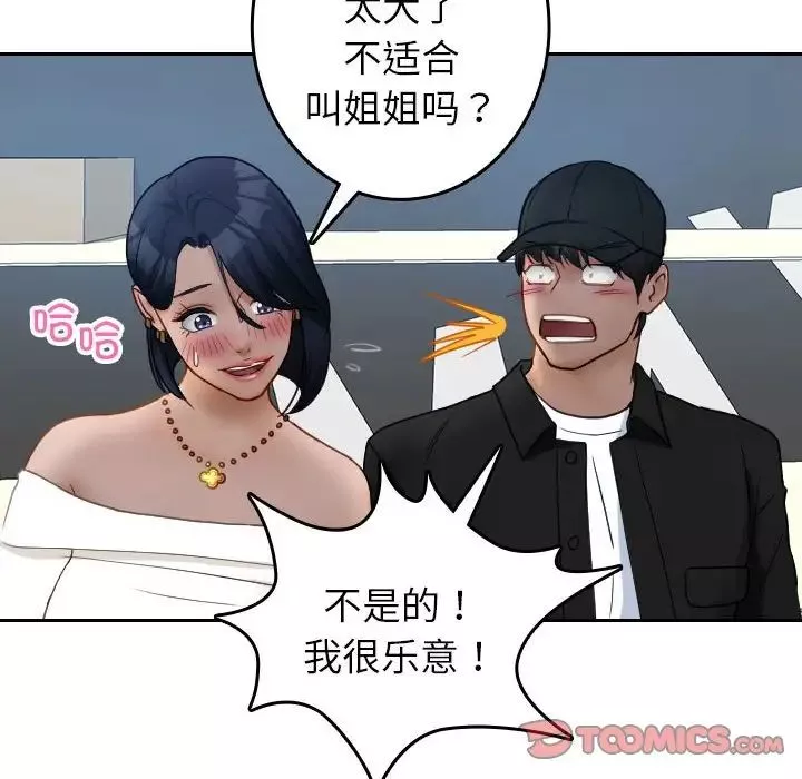 借住教授家-第39话 - 图片 24