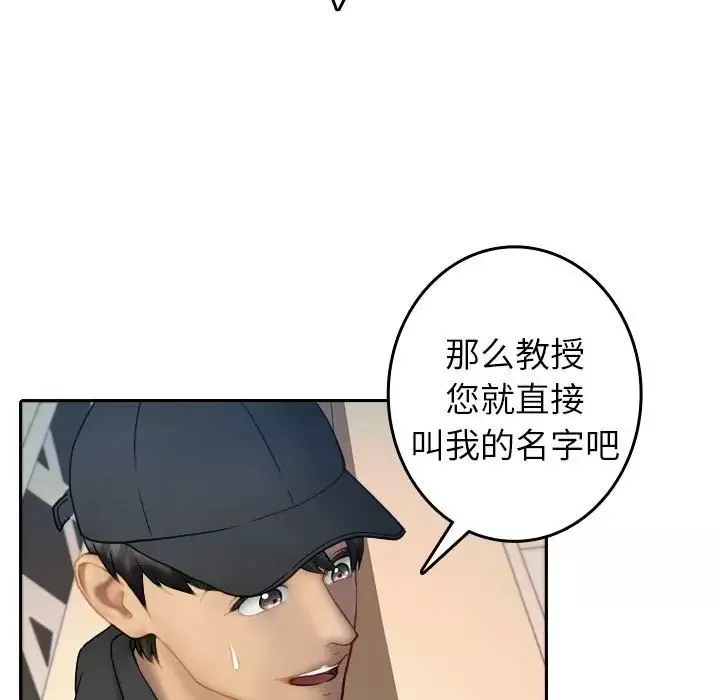借住教授家-第39话 - 图片 25