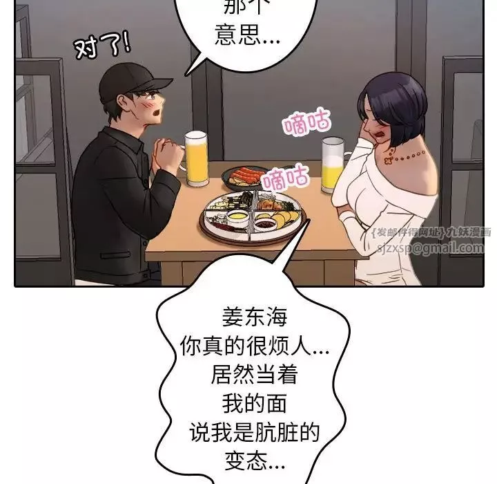 借住教授家-第39话 - 图片 37