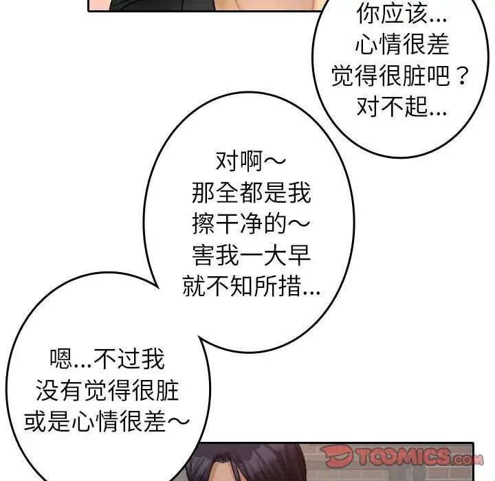 借住教授家第39话