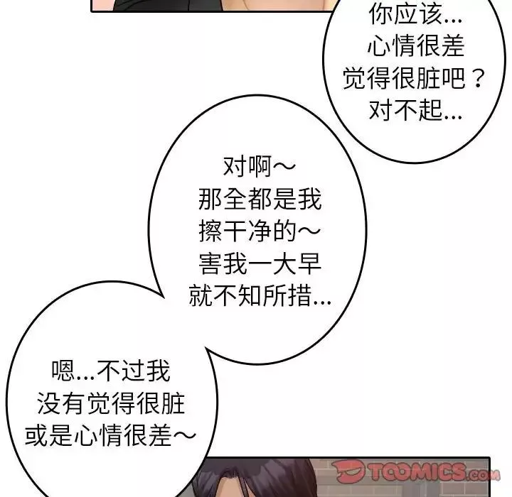 借住教授家-第39话 - 图片 42