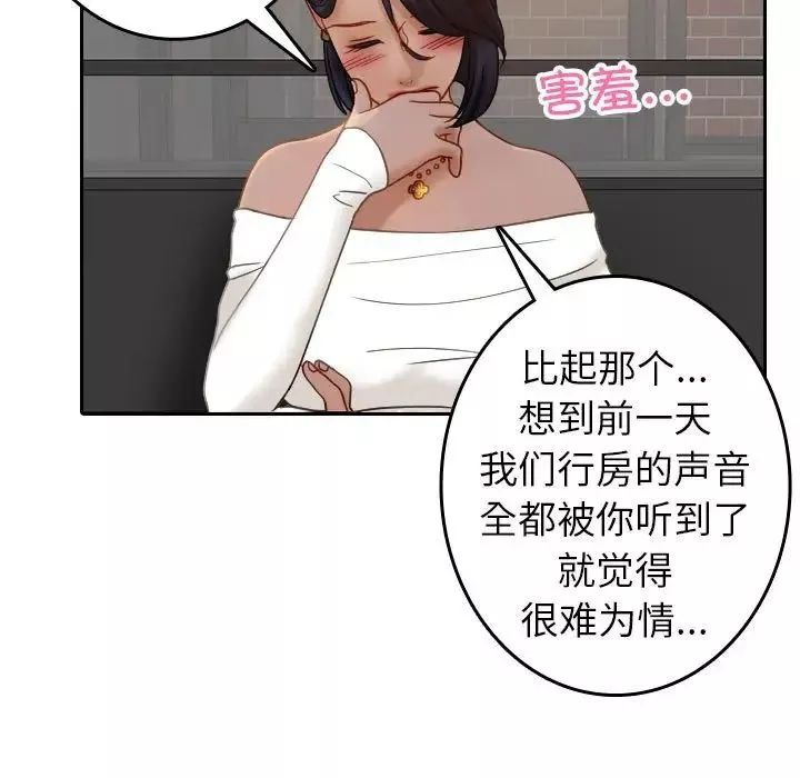借住教授家-第39话 - 图片 43