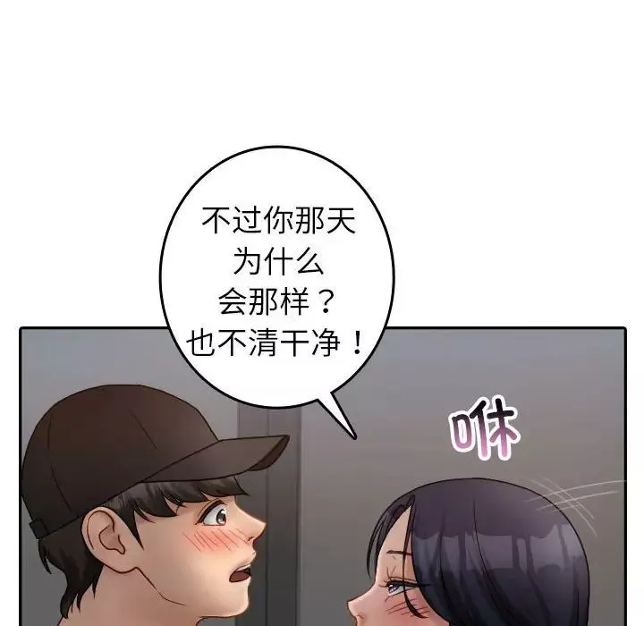 借住教授家第39話