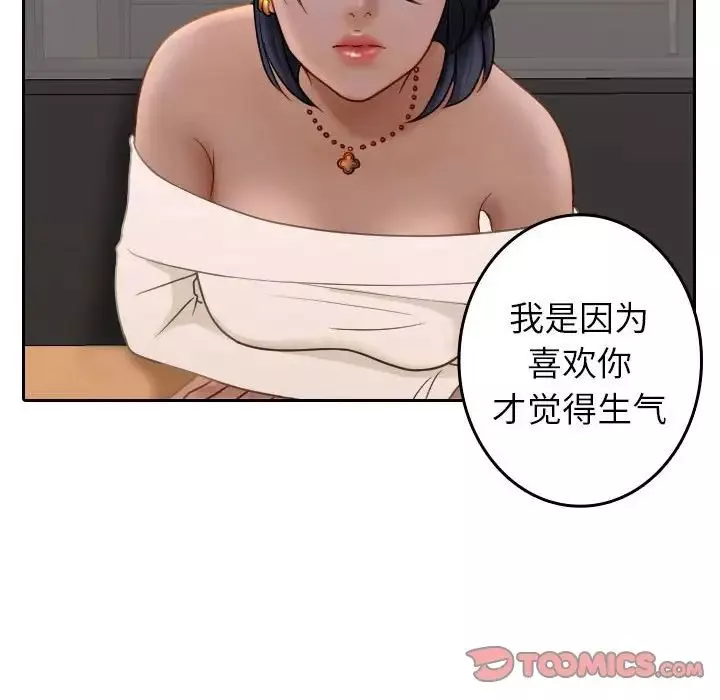 借住教授家-第39话 - 图片 51