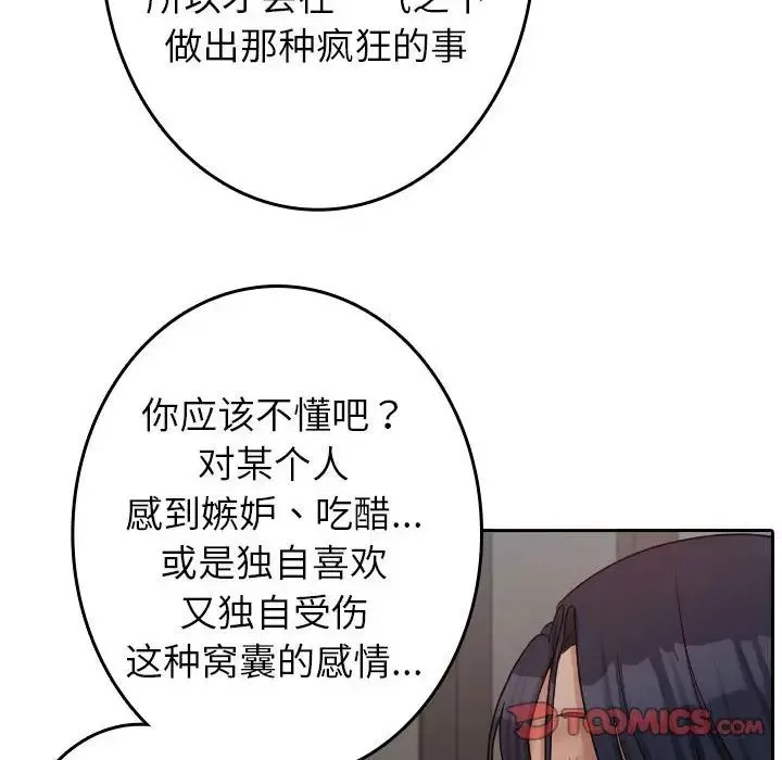 借住教授家-第39话 - 图片 54