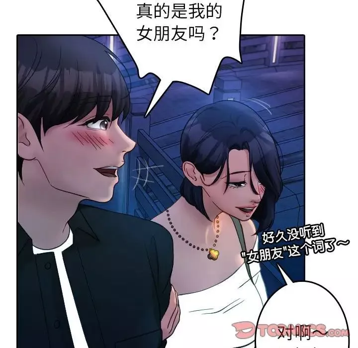 借住教授家-第39话 - 图片 78