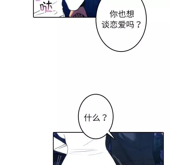 借住教授家-第39话 - 图片 74