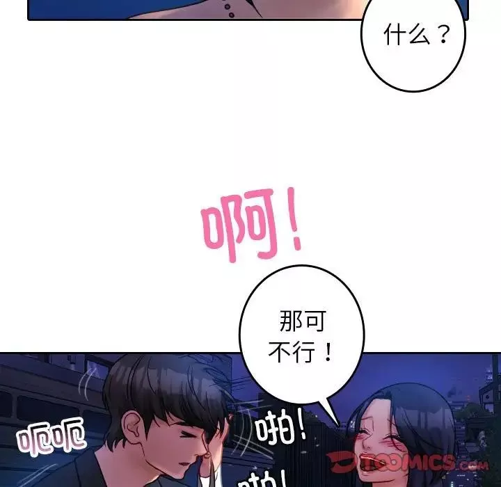借住教授家-第39话 - 图片 84
