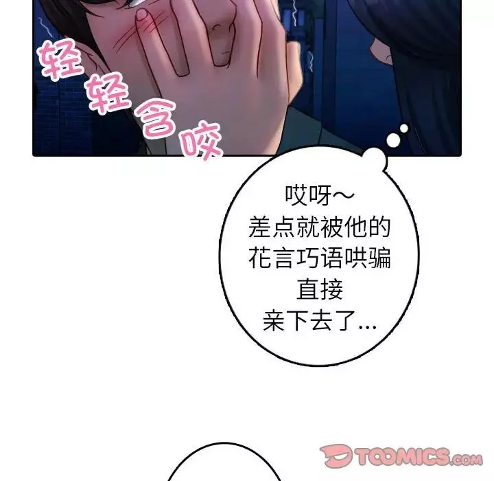 借住教授家第39話