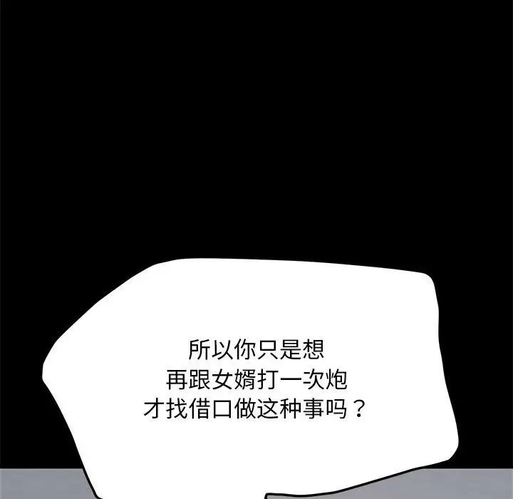 赘婿要通吃第35话