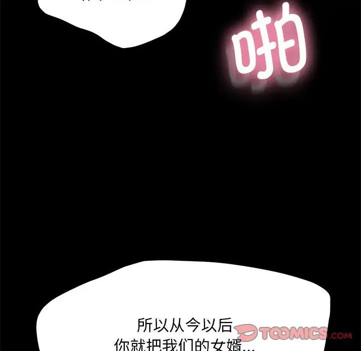 赘婿要通吃第36话