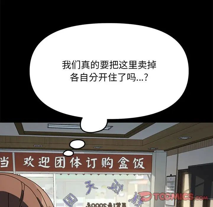 赘婿要通吃第37话