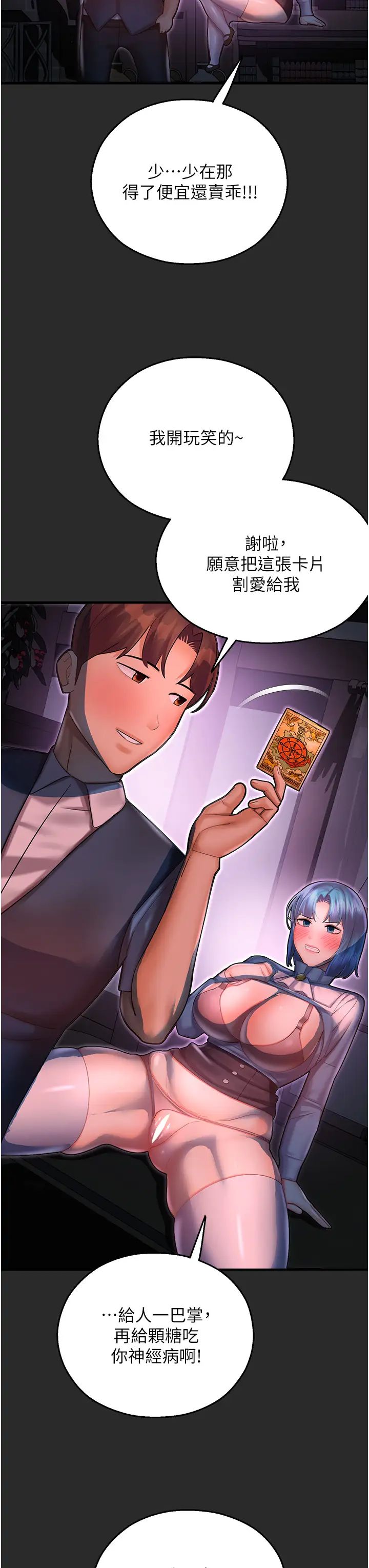 命运湿乐园第40话-跟宏建老「湿」放鬆!