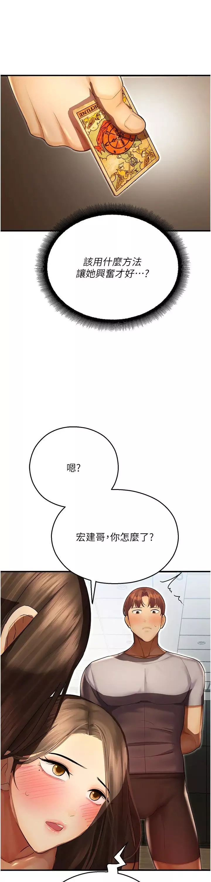 命運濕樂園第40話-跟宏建老「濕」放鬆!