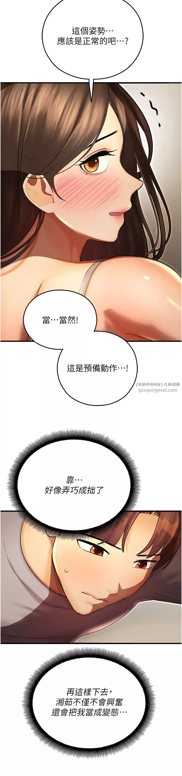 命运湿乐园-第41话-迟瞭一年的告白 - 图片 3