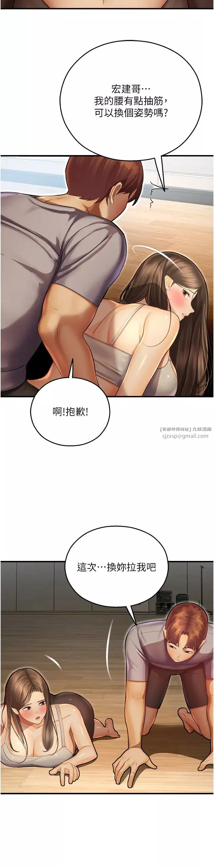命运湿乐园-第41话-迟瞭一年的告白 - 图片 9