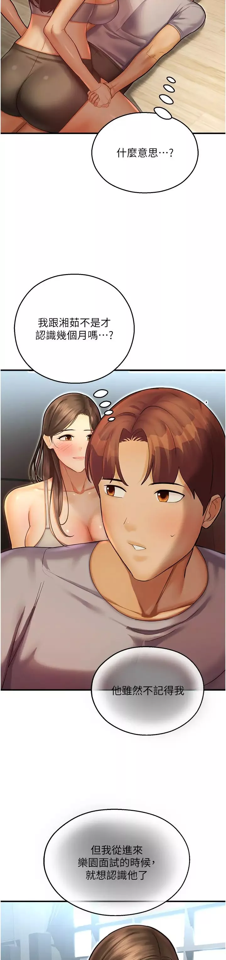 命运湿乐园-第41话-迟瞭一年的告白 - 图片 12