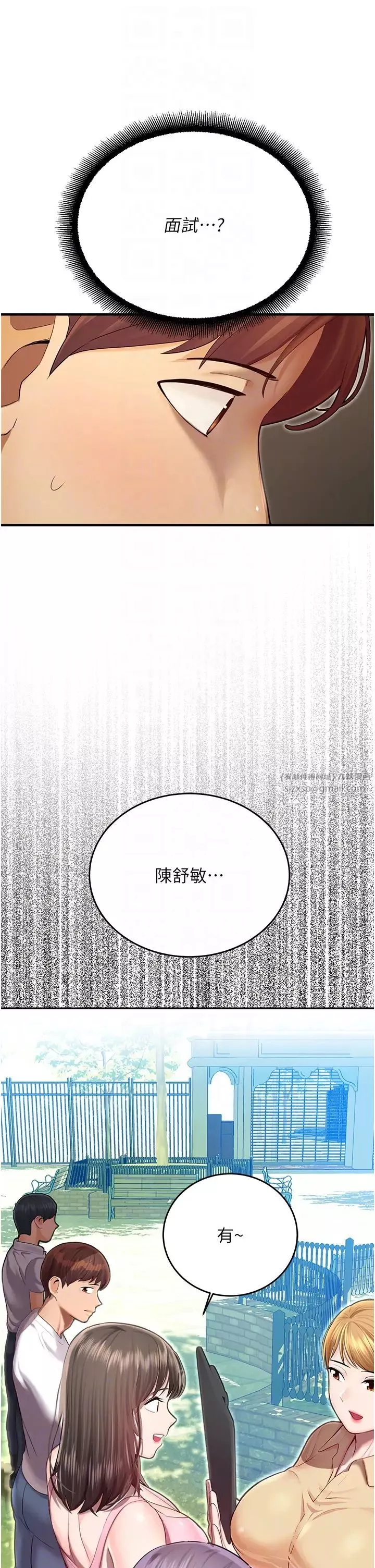 命运湿乐园-第41话-迟瞭一年的告白 - 图片 14