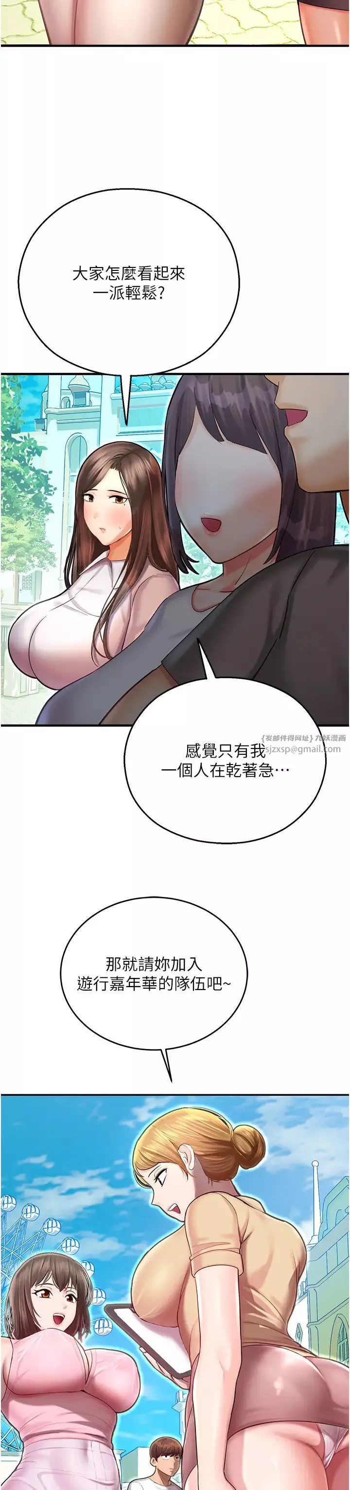命运湿乐园-第41话-迟瞭一年的告白 - 图片 16