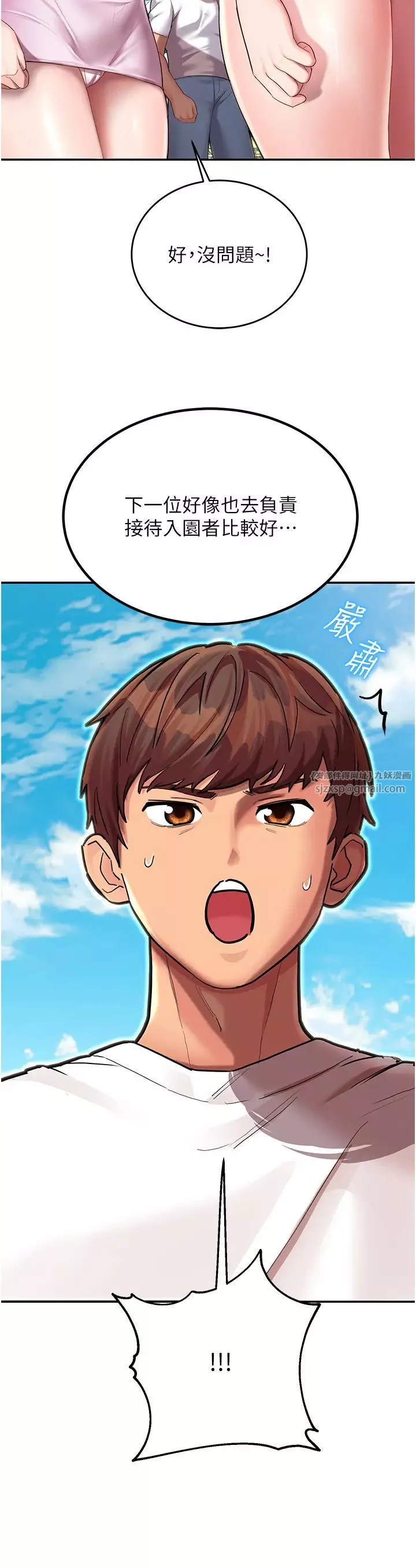 命運濕樂園第41話-遲瞭一年的告白