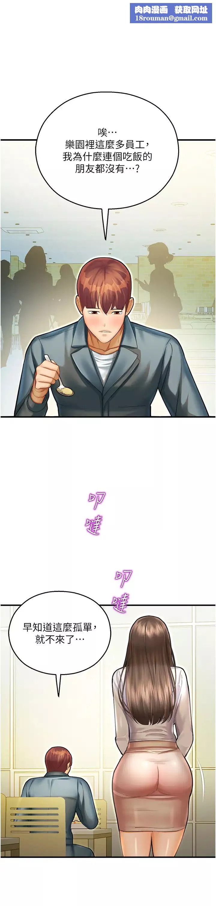 命運濕樂園第41話-遲瞭一年的告白