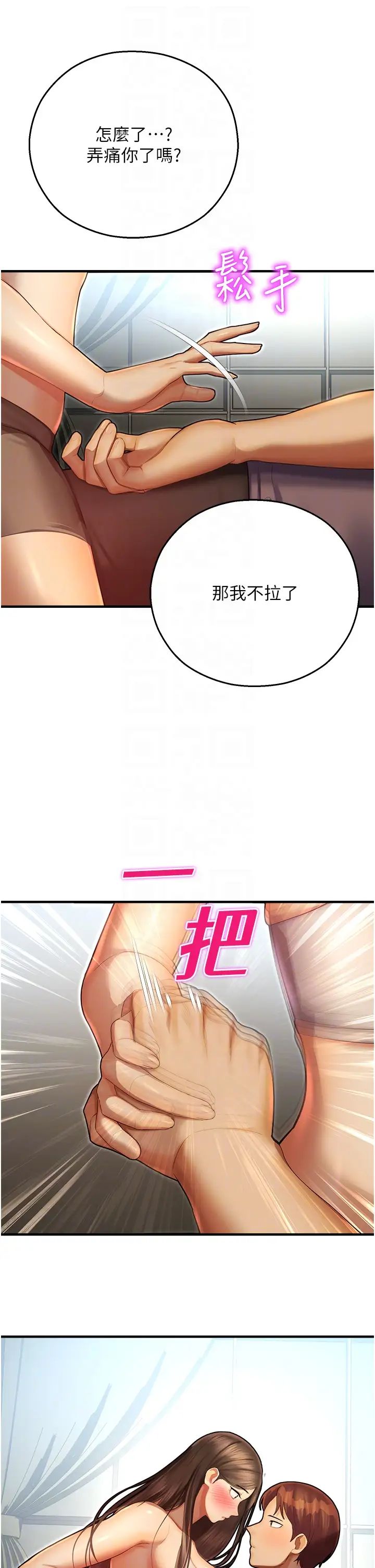 命運濕樂園第41話-遲瞭一年的告白