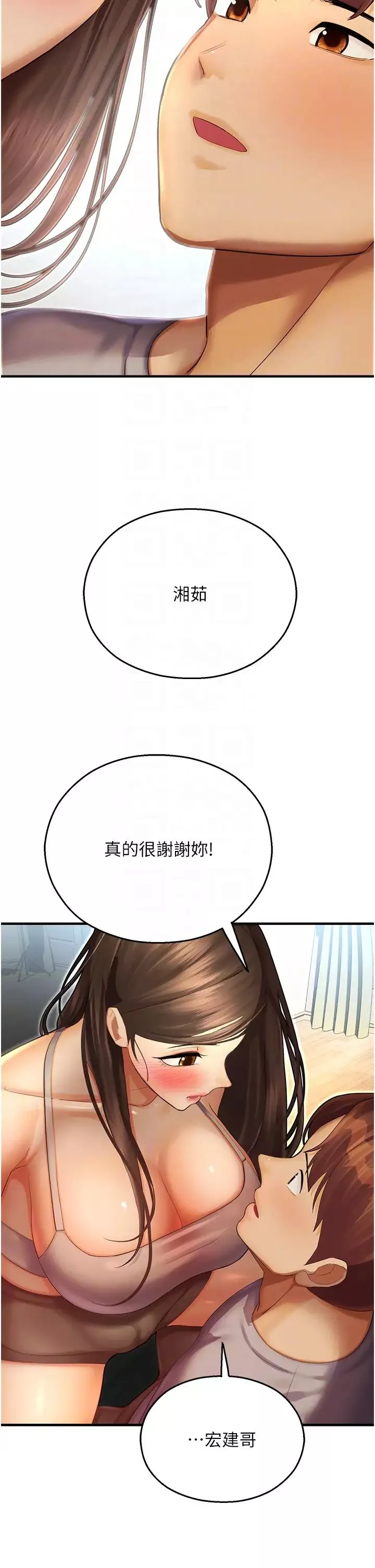 命运湿乐园-第41话-迟瞭一年的告白 - 图片 34