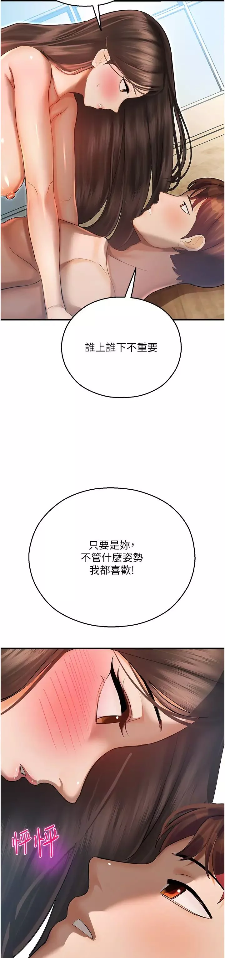 命运湿乐园-第42话-卡片的事被拆穿瞭?! - 图片 13